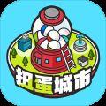 扭蛋城市下载中文版 V1.0.0