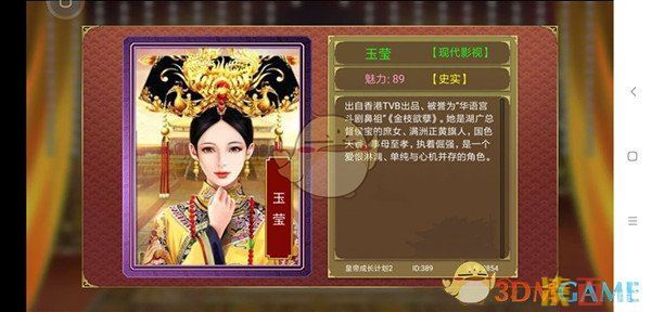 《皇帝成长计划2》东厂查案随从有什么属性