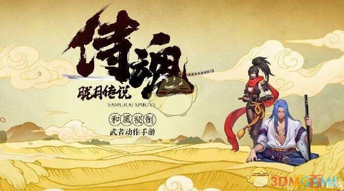 《侍魂：胧月传说》炎属性精魄最好吗