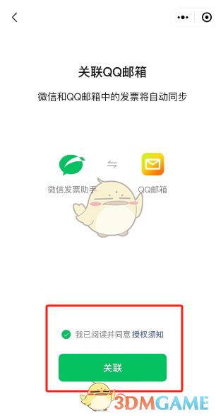 《微信》发票关联QQ邮箱方法