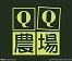 QQ农场牧场2013免降级助手 v7.5