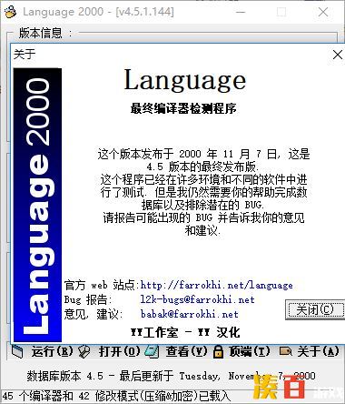 language2000中文版 v4.5.1.144 官方正式版